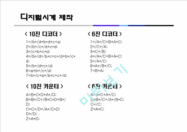 [공학] 전기전자 - 디지털 시계 제작.pptx